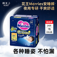 花王Merries安睡褲 XXL24枚 紙尿褲輕薄學(xué)步褲透氣
