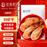 趕海弟 脆皮對蝦干500g 即食烤蝦干 小蝦仁干蝦米海米蝦皮 休閑海味零食