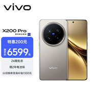 vivo X200 Pro 衛(wèi)星通信版 16GB+1TB 鈦色 蔡司2億APO超級長焦 藍晶×天璣9400 6000mAh藍海電池 手機