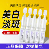 歐詩(shī)漫舒緩美白次拋精華液安心小白管美白淡斑面部護(hù)膚品化妝品送女友 舒緩美白精華液1.2ml×5支