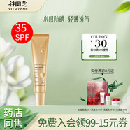 谷幽蘭維生素防曬霜50倍美白隔離防曬三合一防紫外線防曬黑水感保濕防曬 【通勤常備35倍】防曬霜25g