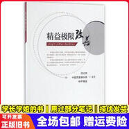【正版舊書(shū)】精益極限改善馮文亮　著(zhù)中國標準出版社