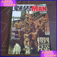 二手書 魅男 MAN 唯美視覺讀物 創(chuàng)刊號 總第1輯