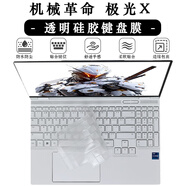 戲瓏   機械革命 極光 X 2025/24款 防水防塵鍵盤膜 16英寸筆記本屏幕保護軟膜防藍光鋼化膜 防窺膜 透明硅膠鍵盤膜 機械革命 極光 X 2025款（50系顯卡）