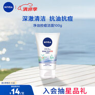 妮維雅(NIVEA)凈油控痘潔面乳100g洗面奶