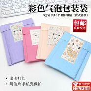 東之天地加厚氣泡袋共擠膜打包快遞包裝袋出卡送禮物小卡手機殼防震保護袋 【小號5款各2只】馬卡龍混色10只 +封口貼10枚（圖案隨機混合）