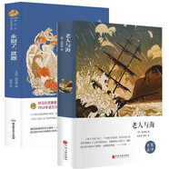 【完整版原著】海明威代表作精選 老人與海+永別了，武器 高中生課外名著書籍世界經(jīng)典文學(xué)名著外國小說青少年課外閱讀書籍