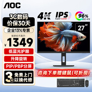 AOC顯示器 U27P10 4K超清27英寸 IPS廣視角 低藍(lán)光不閃屏 升降旋轉(zhuǎn) 專業(yè)設(shè)計(jì)家用辦公電腦顯示屏 U27P10 4K/IPS技術(shù)/窄邊框