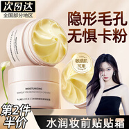 DAGO妝前貼貼霜不卡粉隔離霜妝前乳打底遮瑕隱形遮蓋毛孔臉部素顏霜