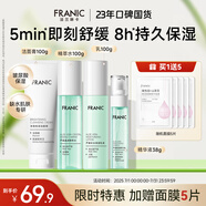 法蘭琳卡護(hù)膚品套裝護(hù)膚禮盒玻尿酸補(bǔ)水保濕蘆薈潔面水乳4件生日禮物男女