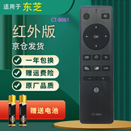 啟征者適用 東芝液晶電視機遙控器CT-8061 43U6600C 50/55U6600C 東芝電視遙控器 語(yǔ)音藍牙RC803C CT-8061 紅外款 普通快遞