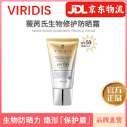 VIRIDIS【已售1000+】VIRIDIS防曬霜意大利薇苪氏生物修護隔離防紫外線 生物修護防曬霜50g*2支