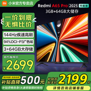 小米電視Redmi A Pro144Hz高刷 3+64GB REDMI節(jié)能家電國家補貼官方超級補貼 小米澎湃OS系統(tǒng)游戲會議 65英寸 REDMI A Pro 2025節(jié)能版
