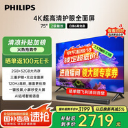 飛利浦（PHILIPS）75英寸4K超高清護(hù)眼全面屏120Hz高刷 遠(yuǎn)場(chǎng)AI語(yǔ)音智能液晶平板電視機(jī) 75PUF7590/T3 國(guó)家補(bǔ)貼15%