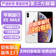【第三方屏幕】Apple iphone X 蘋果xs 蘋果xsmax 二手蘋果手機 國行二手手機 蘋果XSMAX 顏色隨機【第三方屏幕】 【8新】64G【白條免息+配件禮包】
