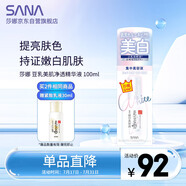 莎娜（SANA）日本豆乳美肌凈透精華液維CE熊果苷美白淡化祛斑痘印女補(bǔ)水100ml