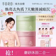 半畝花田熱巴同款冰淇淋身體磨砂膏去角質(zhì)疙瘩保濕滋潤(rùn)沐浴露男女洗澡搓泥250g*2