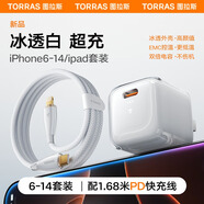 圖拉斯小冰塊【新國標(biāo)3c認(rèn)證】蘋果16充電器35W升級氮化鎵type-c充電頭iPhone15 14 13promax快充套裝 【蘋果6-14套裝】冰透白+1.68米PD線 3C安全認(rèn)證丨低溫快充