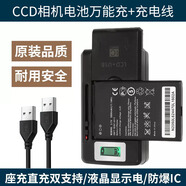 ccd相機電池充電器 適用佳能尼康索尼松下諾基亞電池萬(wàn)能座充 新升級ccd相機電池萬(wàn)能充支持充