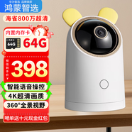 華為智選鴻蒙智選小豚攝像頭室內(nèi)監(jiān)控?zé)o線5Gwifi網(wǎng)絡(luò)高清監(jiān)控器家用360度無死角帶夜視手機(jī)遠(yuǎn)程雙向?qū)χv 【海雀800萬】?jī)?nèi)置64G+4K超清