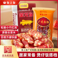 皇上皇 廣式粒腸(5分瘦)400g 金龍魚原香絲苗米 5KG煲仔飯好搭檔