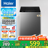 海爾（Haier）波輪洗衣機全自動家用大容量洗脫一體波輪洗衣機節(jié)能省電健康家用 懶人洗衣機補貼至高補貼20% XQB80-M10E0