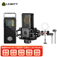 LEWITT萊維特LCT440ES電容麥克風(fēng)艾肯GoLive Pro聲卡主播直播唱歌手機(jī)電腦話筒套裝錄音k歌設(shè)備全套