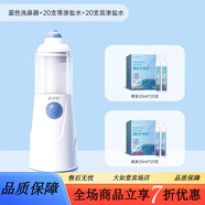 飛揚洗鼻器 舒可悅洗鼻器兒童電動噴霧霧化飛揚家用鼻炎沖洗器醫(yī) 【天真藍--基礎清潔】洗鼻器+等滲護理液20支+高