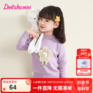 笛莎童裝女童甜美可愛毛衣2024秋冬季新款女寶寶時尚立體花朵圓領(lǐng)毛衫 淺紫 120