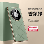 堇宏閣適用榮耀x50手機(jī)殼真皮電鍍邊框全包保護(hù)殼X50GT時(shí)尚裸機(jī)手感榮耀輕薄自然商務(wù)防指紋防摔 【香頌綠】原機(jī)素皮-電鍍 榮耀X50