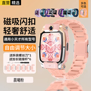 軒邑適用小天才表帶Z10/Z11/Z9/Z8A/少年版兒童電話手表表帶磁吸閃扣Z7S/Z6P/z6/N3/D3/Q2A/z6s 晨曦粉