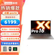 聯(lián)想（Lenovo）筆記本電腦小新Pro16/pro16 GT超極本 16英寸超能本 商務(wù)學(xué)生用辦公游戲娛樂筆記本 Pro16標(biāo)配/AI 7H350/32G/1T 金屬材質(zhì)丨人臉識(shí)別丨背光鍵盤