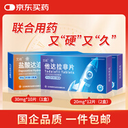 艾戰(zhàn) 鹽酸達(dá)泊西汀片30mg*5片*2板 1盒裝+艾戰(zhàn) 他達(dá)拉非片20mg*4片*3板 2盒裝