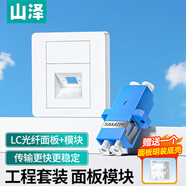 山澤斜口86型 LC雙口網(wǎng)線網(wǎng)絡(luò)光纖插座面板模塊工程套裝 SZ-GQMB01
