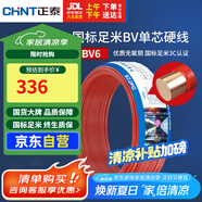 正泰（CHNT）電線電纜銅芯家用電線國標(biāo)電源線 單股銅線電線BV6紅色50米