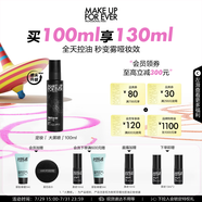 玫珂菲24H鎖妝定妝噴霧持久不脫妝干皮100ml 生日禮物送女友