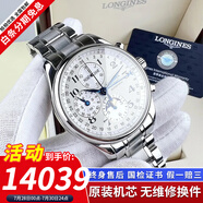 【二手99新】浪琴男表LONGINES名匠/制表傳統(tǒng)系列八針月相 瑞士進(jìn)口全自動(dòng)機(jī)械手表奢侈品腕表 24年全套 687.5硅游絲機(jī)芯【鋼帶42mm】 進(jìn)口手表＋全國包郵＋終身售后
