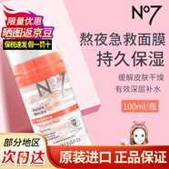 博姿（Boots） 英國No7冰淇淋熬夜急救懶人免洗睡眠冰激凌面膜100m