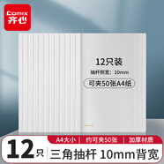齊心（COMIX）12個(gè)裝 透明強(qiáng)夾力抽桿夾/A4/10mm文件夾/報(bào)告夾學(xué)生試卷夾資料冊(cè) 辦公文具 EA10