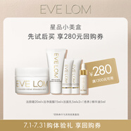 EVE LOM伊芙瓏嘗鮮小美盒 潔顏霜20ml+潔凈面膜15ml+潔面5ml*2+精華油5ml