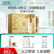 佰草集御齡人參水乳護(hù)膚套裝緊致抗皺淡紋修護(hù)保濕送女友專柜款