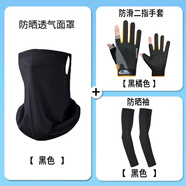 華臣羊防曬帽子套裝護臉?lè )罆衩嬲帜信湎募菊陉?yáng)帽戶(hù)外冰絲防曬三件套 黑色3件套 面罩+冰袖+手套 可調節