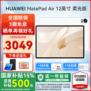 華為（HUAWEI）平板MatePad Air 12英寸二合一電腦2.8K高清144Hz高刷護(hù)眼全面屏 【柔光版】羽砂白丨12G+512G WIFI官方標(biāo)配+購(gòu)機(jī)大禮包【送一年延?！?
                                         title=