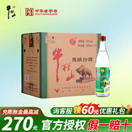 牛欄山二鍋頭陳釀42度 白牛二 牛白瓶 濃香風(fēng)格口糧白酒送禮長(cháng)輩年貨 52度 500mL 12瓶 （白牛二）整箱