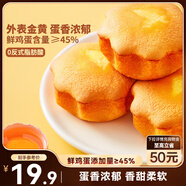 三只松鼠老式雞蛋糕600g 早餐面包小蛋糕代餐吐司休閑零食整箱糕點點心