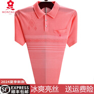 夢特嬌（MONTAGUT）法國進(jìn)口亮絲短袖T恤男裝翻領(lǐng)冰絲寬松上衣Polo衫夏裝薄款 M837132西瓜紅 S 165/84A【適合100-125斤】