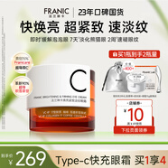 法蘭琳卡TypeC快充眼霜抗皺緊致淡細(xì)紋黑眼圈眼部護(hù)膚品囤貨暑期出游季 快充眼霜15g