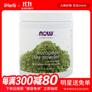 NowFoods諾奧 歐洲粘土粉 397克 深層清潔去黑頭去角質(zhì)去死皮潔白膚色保濕縮小毛孔