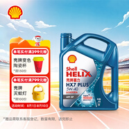 殼牌（Shell）機油全合成機油5w-40(5w40) API SP級 4L三代藍殼HX7PLUS京東養(yǎng)車