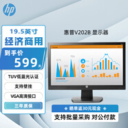 惠普（HP）V202B 19.5英寸顯示器電腦顯示屏商用辦公高清液晶屏幕VGA接口 黑色
